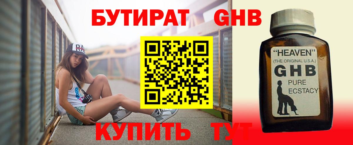 Балашиха  БУТИРАТ  Вход с VPN  БУТИРАТ оксибутират 