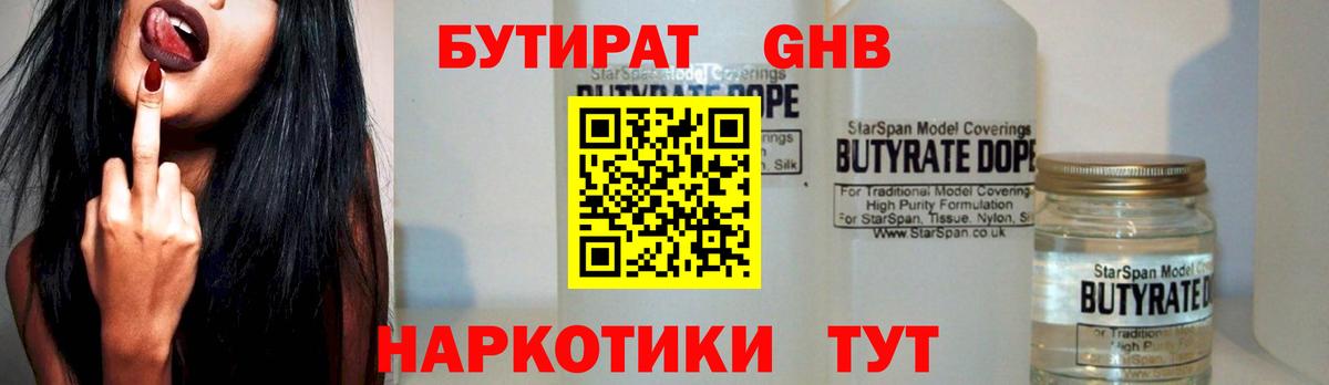 Бутират BDO 33% Балашиха