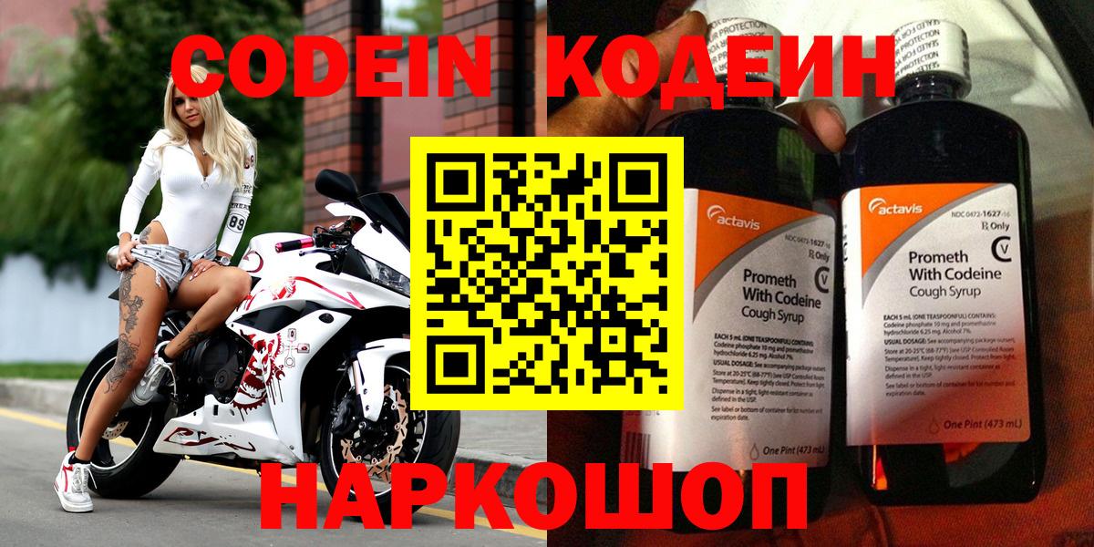 Кодеин напиток Lean (лин)  Codein напиток Lean (лин)  Балашиха  Вход с VPN 