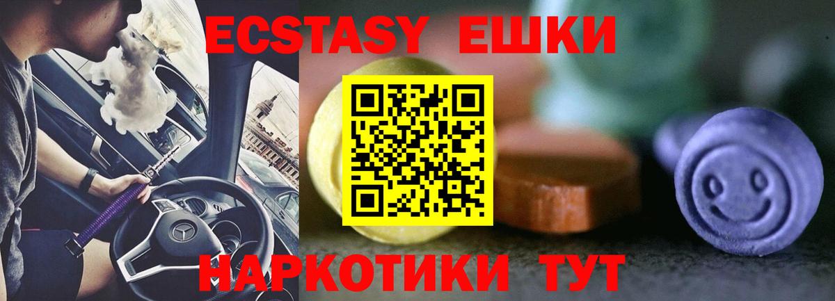 ЭКСТАЗИ  Экстази 280 MDMA  Ecstasy VHQ  Вход с VPN  Балашиха 