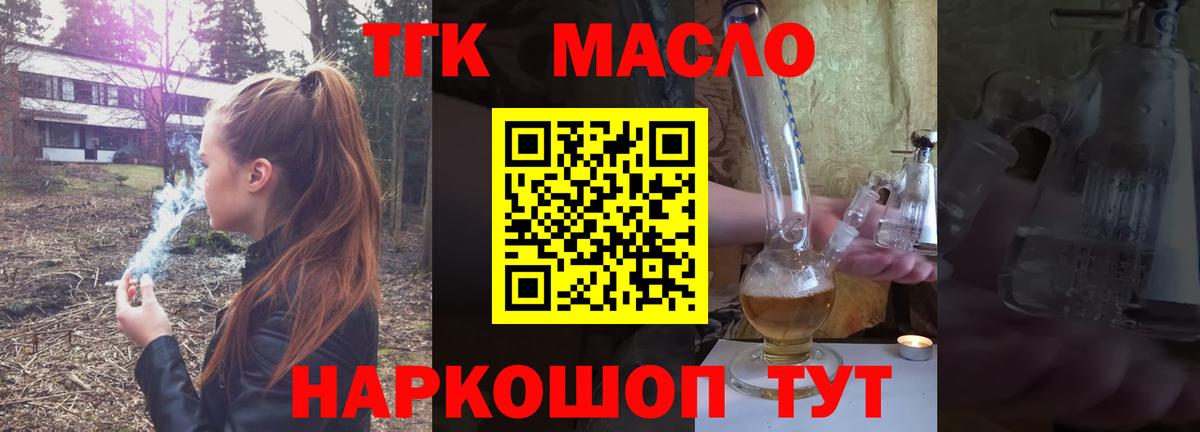 Дистиллят ТГК вейп с тгк  Дистиллят ТГК THC oil  Вход с VPN  Балашиха 